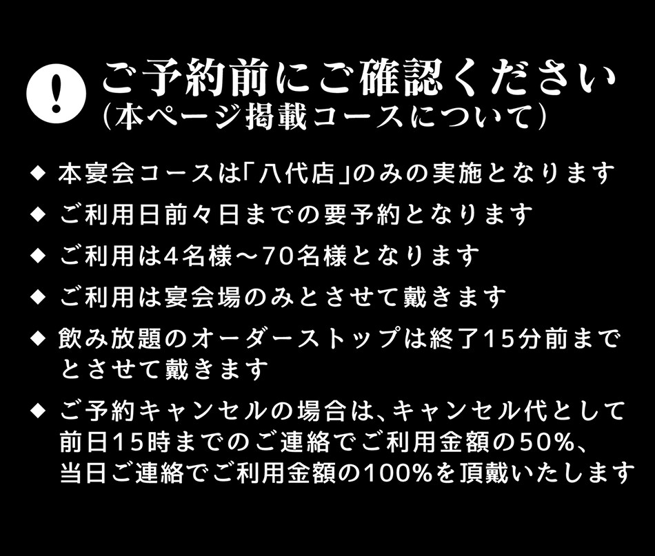 ご予約前にご一読ください