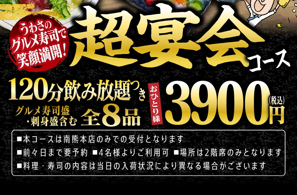 じじやの超宴会コース おひとりさま3500円！（前々日まで要予約、4名さまより）