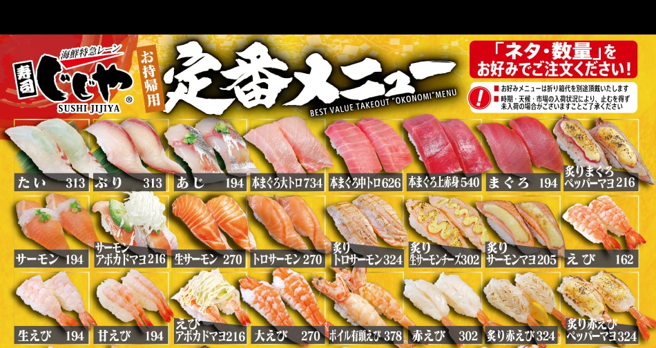 寿司じじやのお持帰り寿司セット