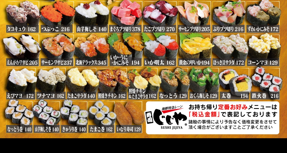 寿司じじやのお持帰り寿司セット