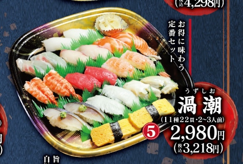 5_渦潮(うずしお)