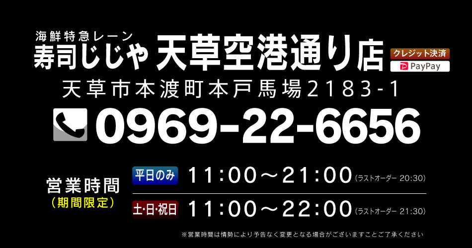 寿司じじや天草空港通り店