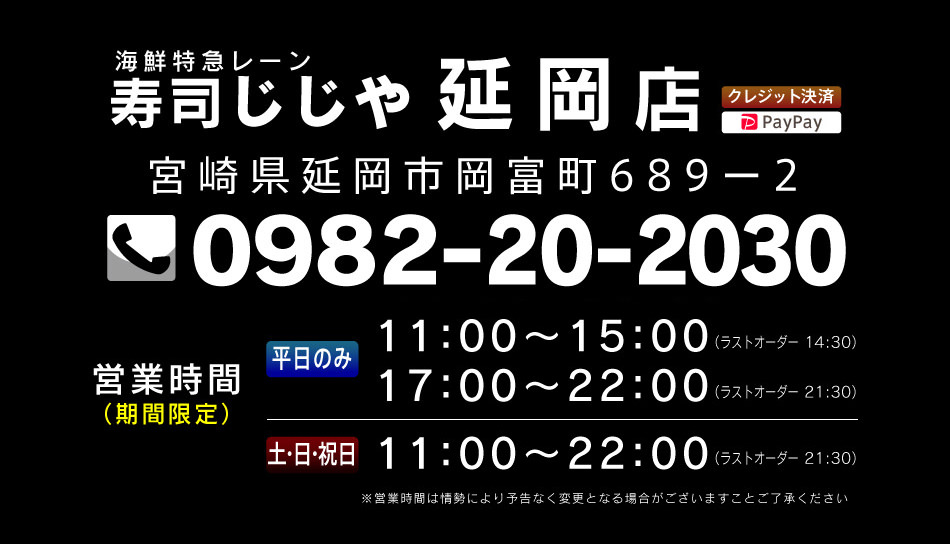 寿司じじや延岡店