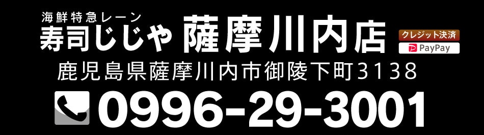 薩摩川内