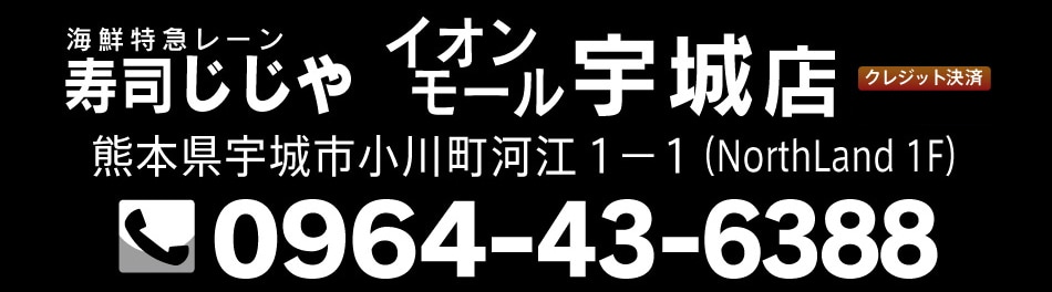 イオン宇城