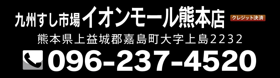 イオン熊本