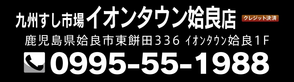イオン姶良