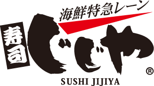 寿司じじや