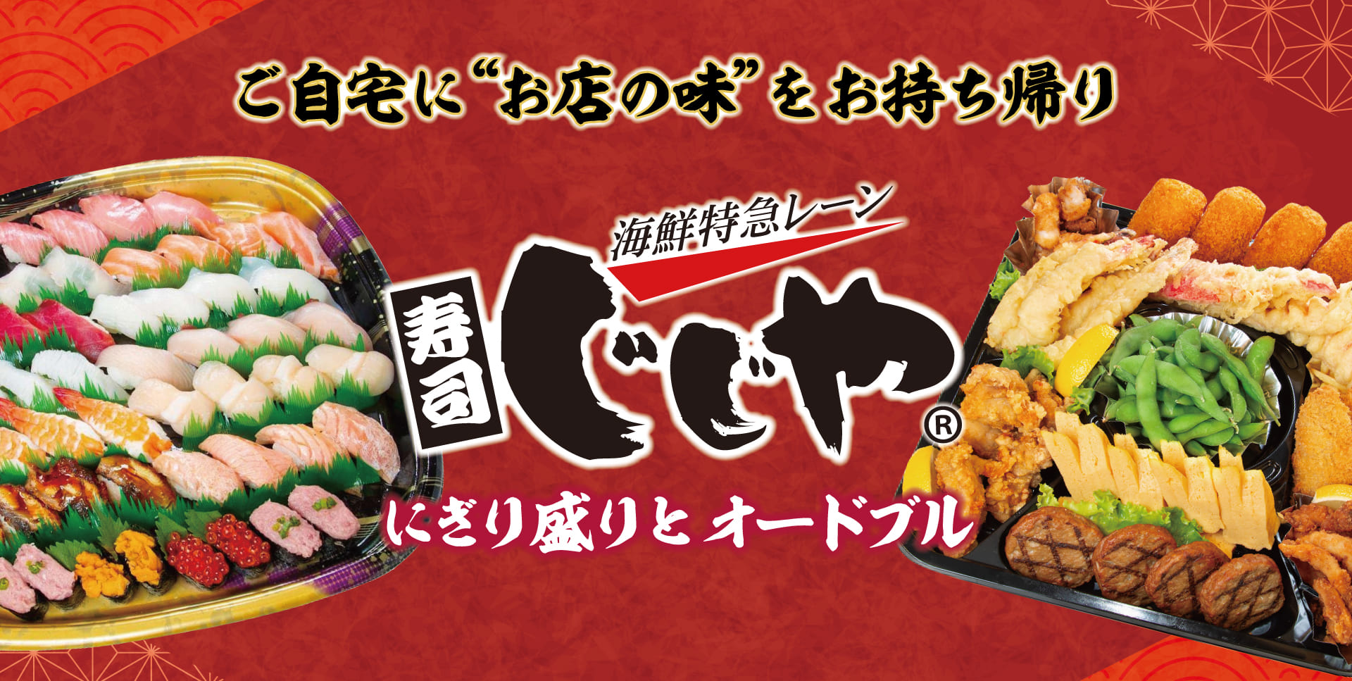 寿司じじや