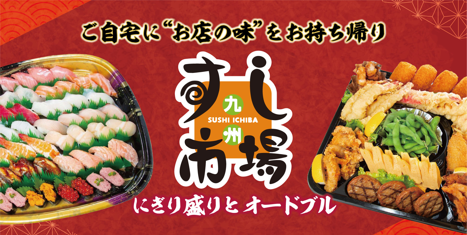 九州すし市場