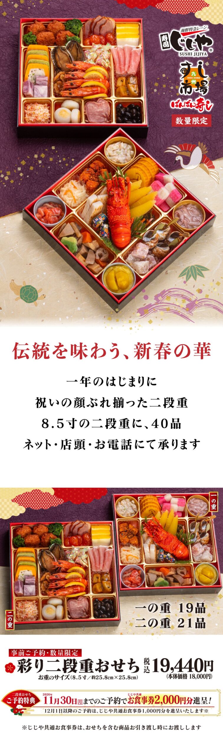 彩り二段重おせち 商品案内 1