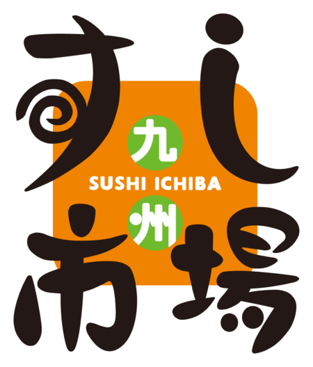 九州すし市場