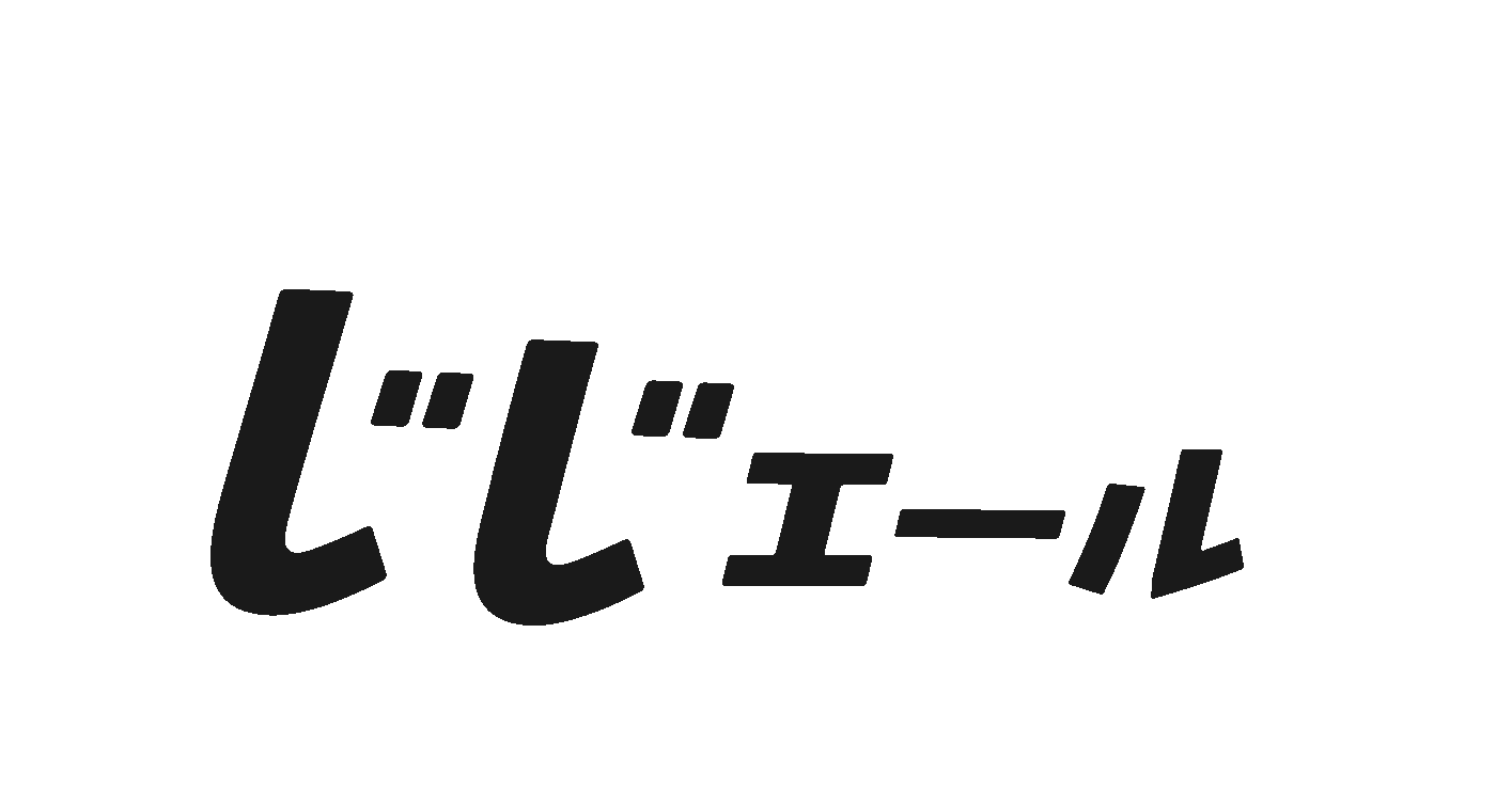 じじエール