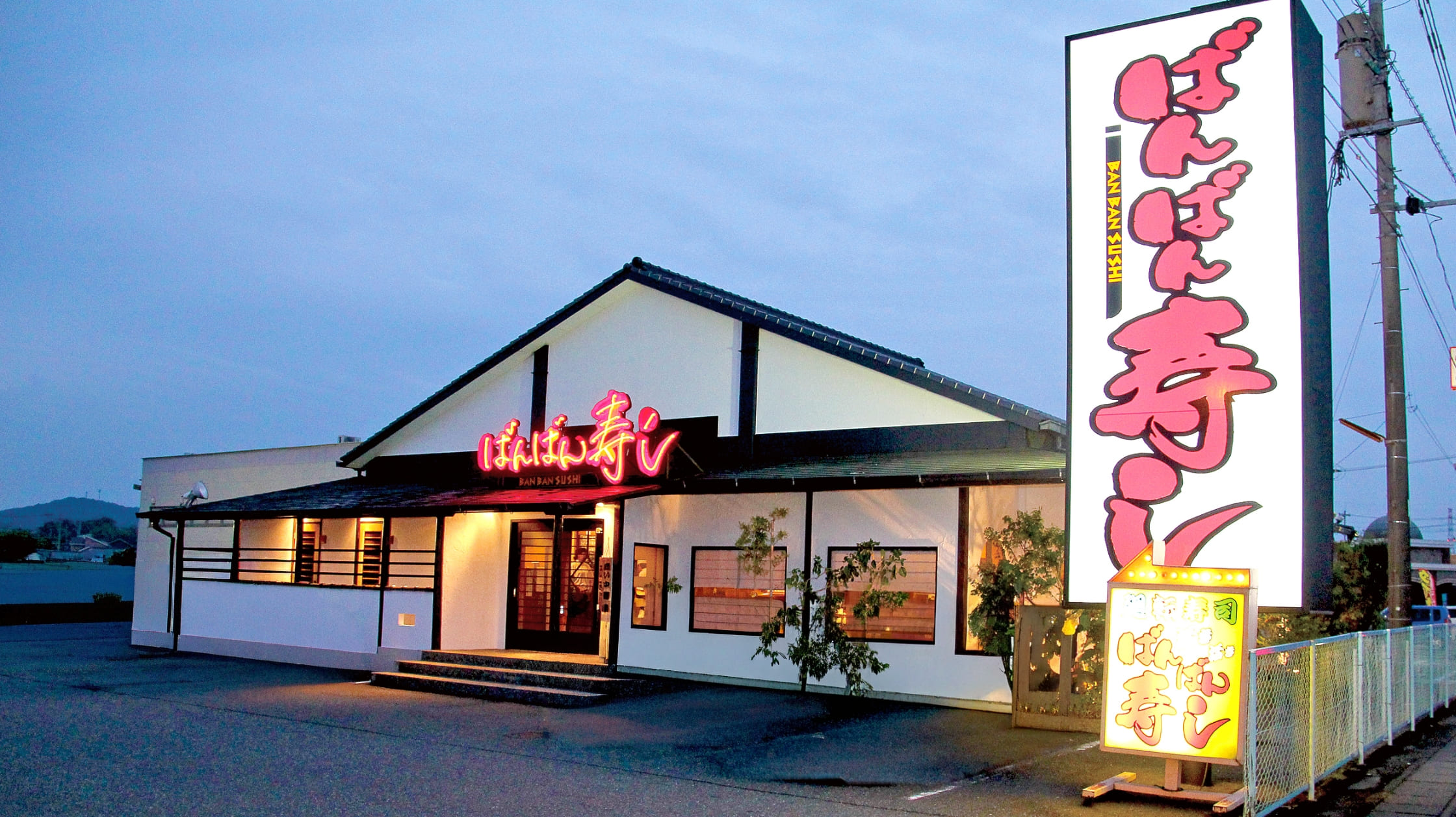 ばんばん寿し by じじや