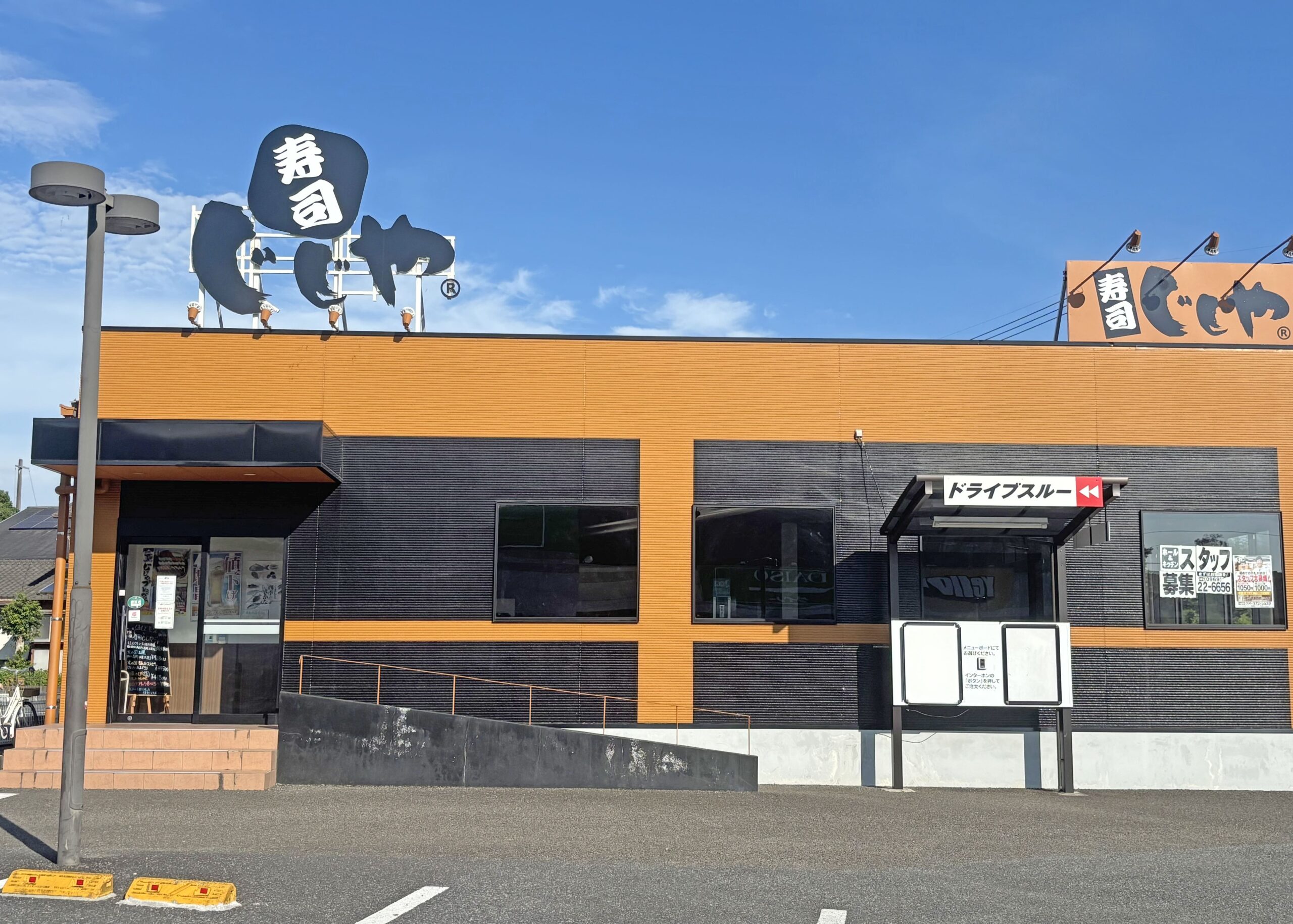 海鮮特急レーン 寿司じじや 天草空港通り店 - 寿司じじや