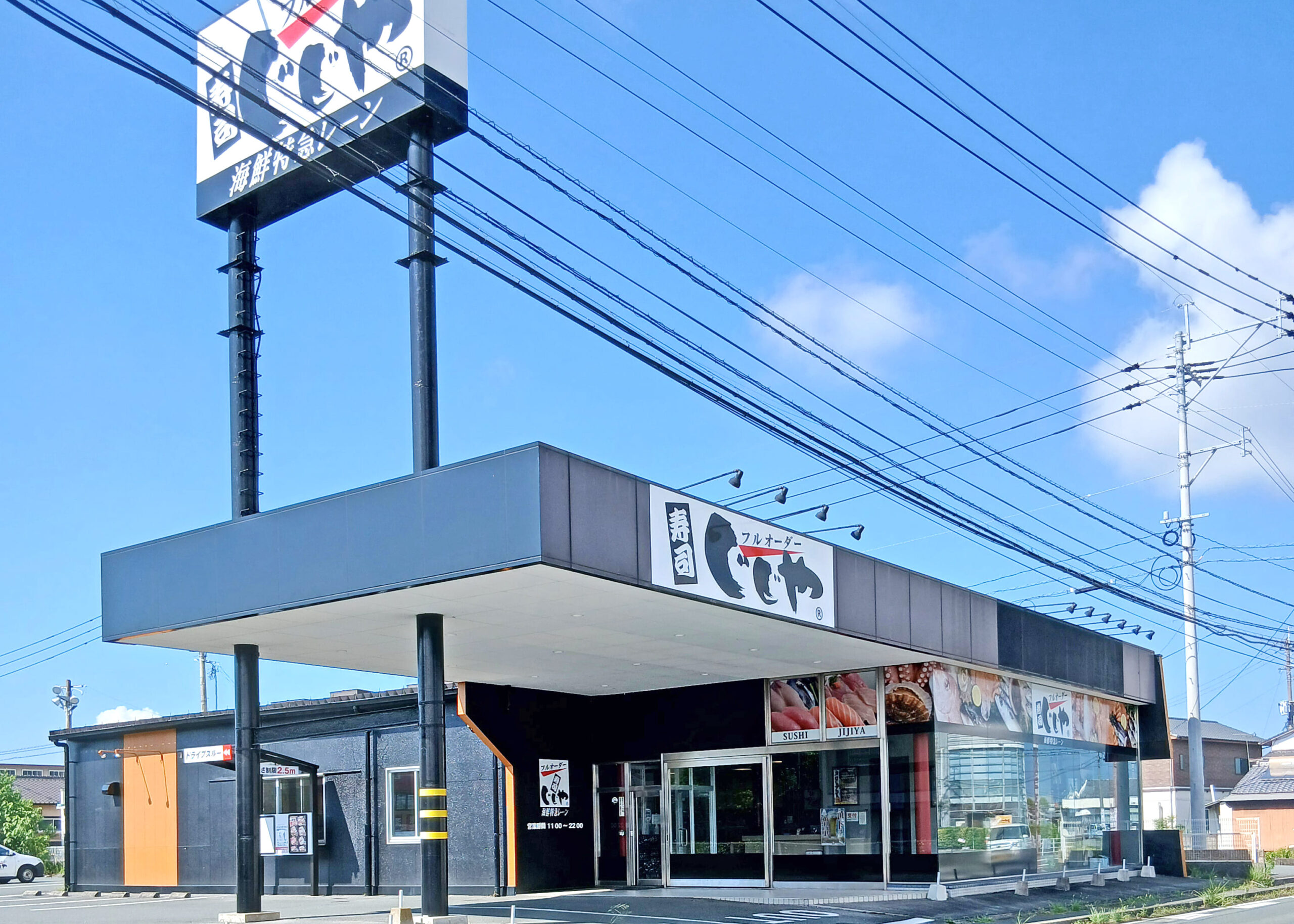 海鮮特急レーン 寿司じじや 玉名店 - 寿司じじや