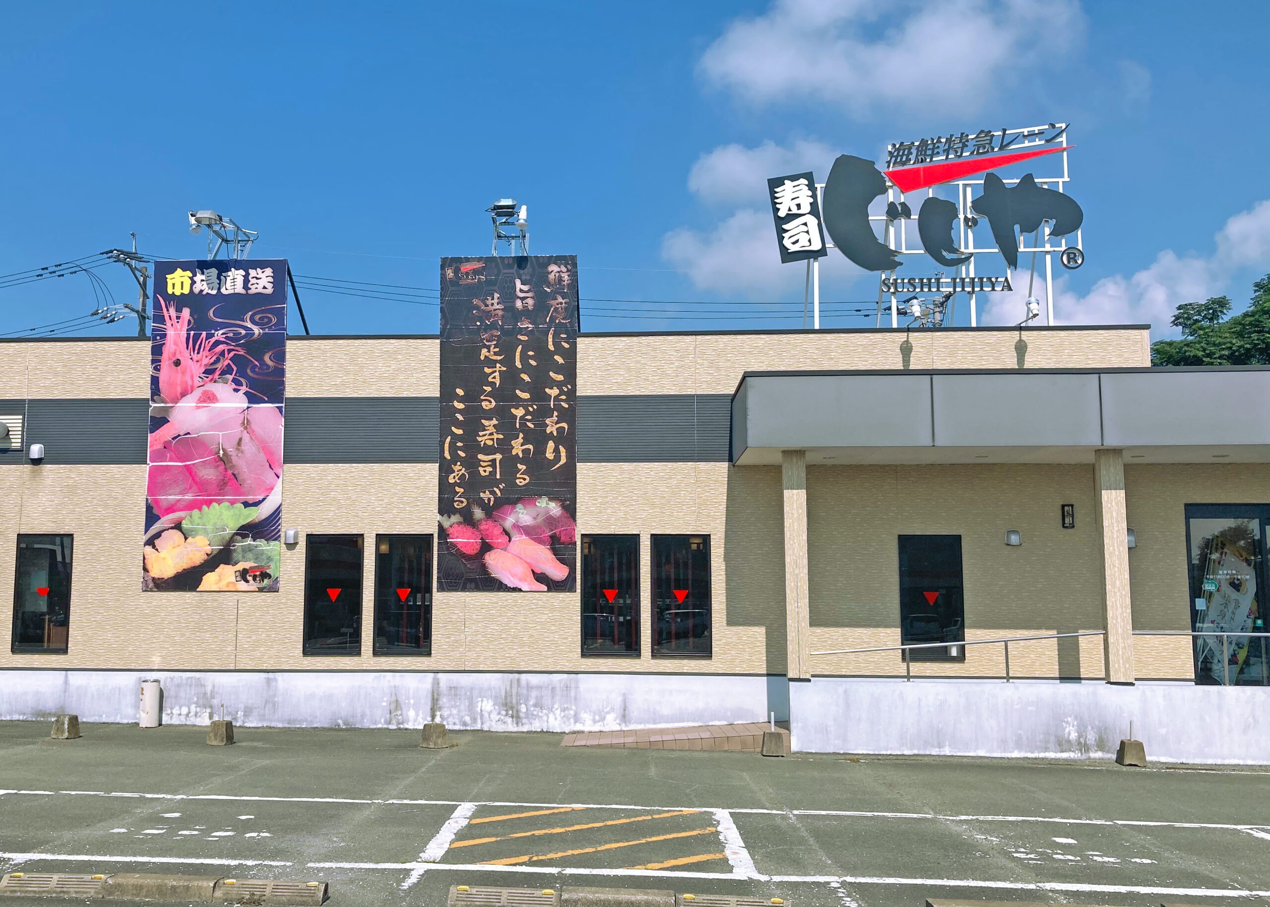 海鮮特急レーン 寿司じじや 山鹿店 - 寿司じじや