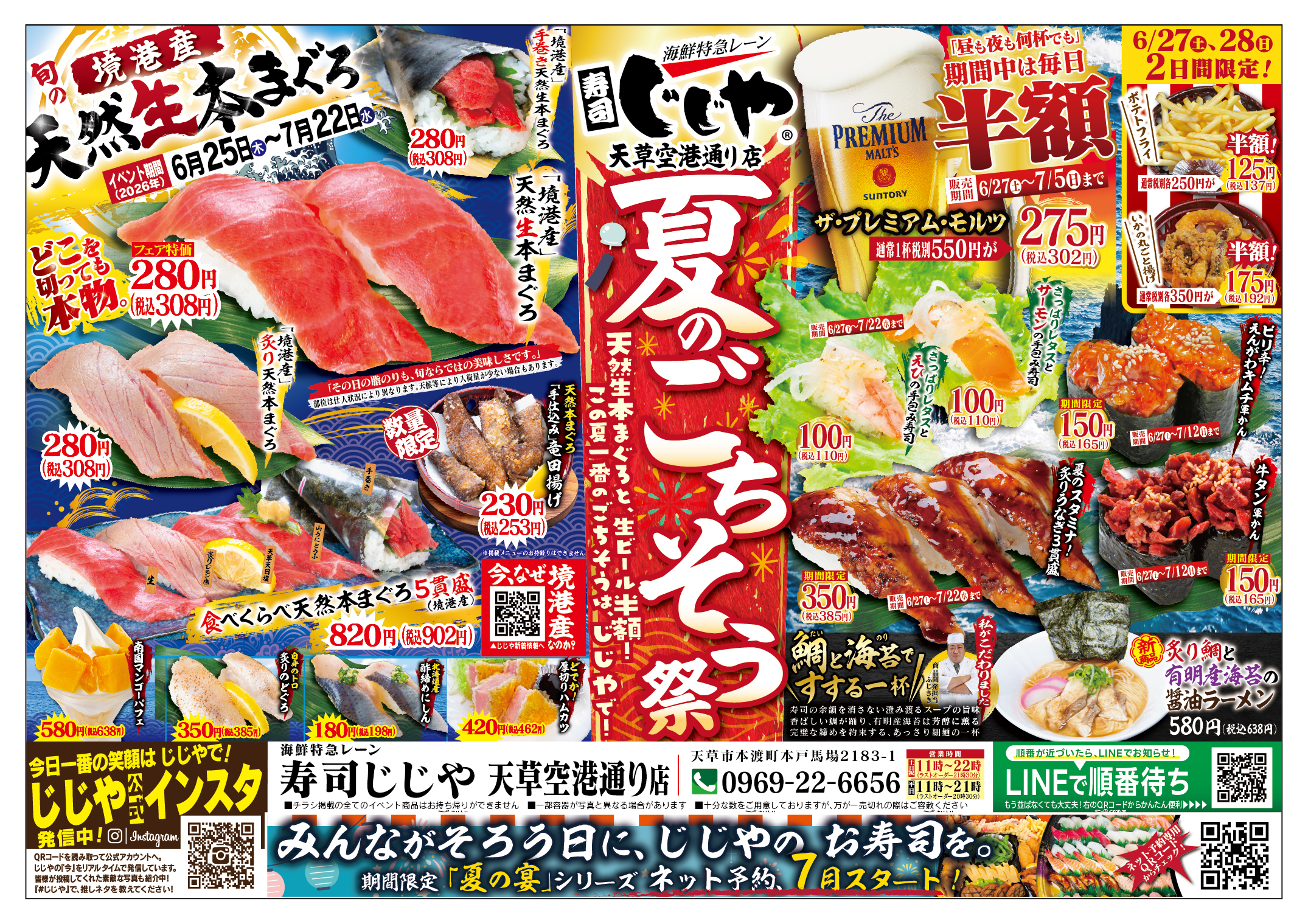 天草空港通り店 夏のごちそう祭