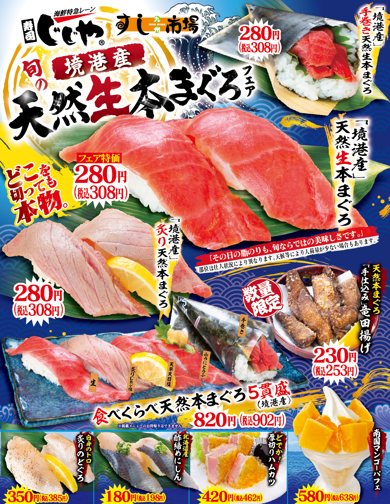 境港産 旬の天然生本まぐろフェアのポスター