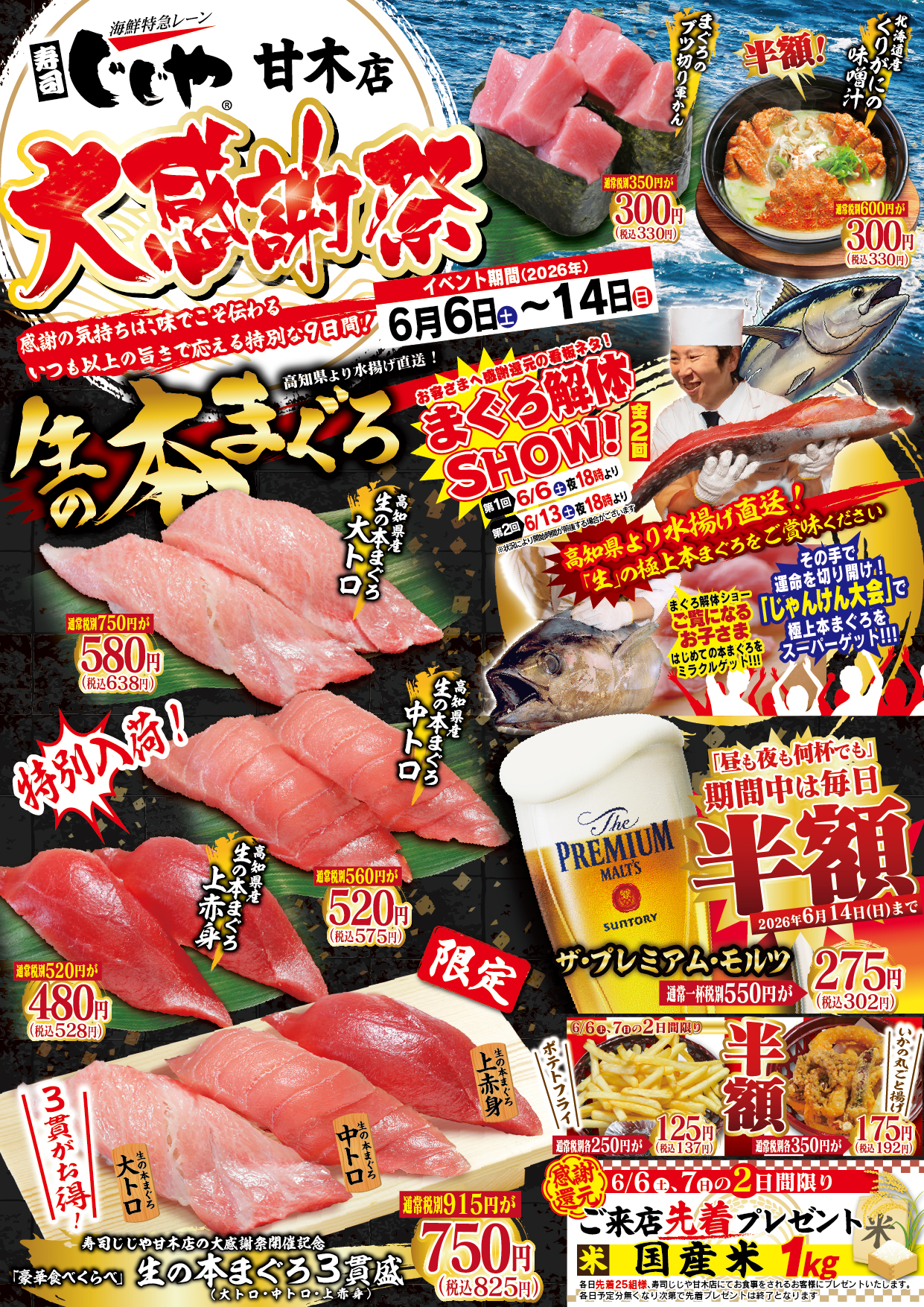 甘木店限定・6/6(土)〜】生の本まぐろ解体SHOW開催！感謝の9日間「大