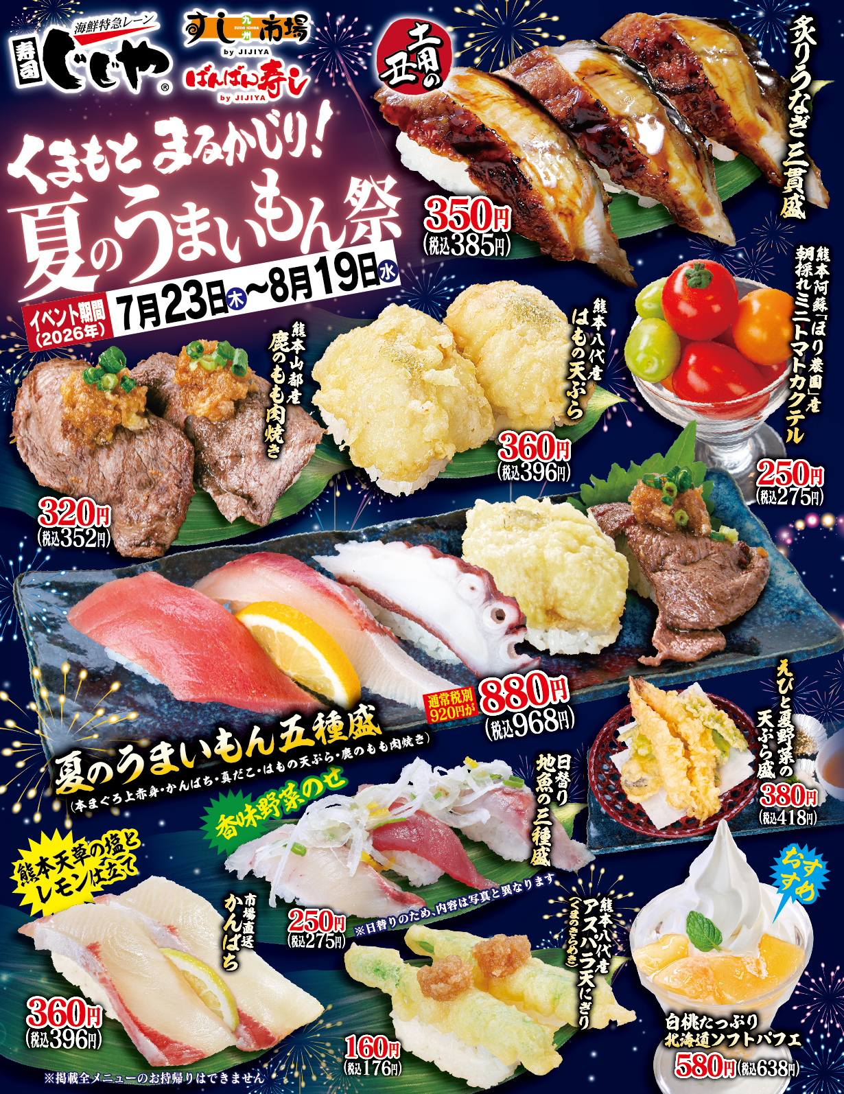 くまもとまるかじり！夏のうまいもん祭 フェアポスター