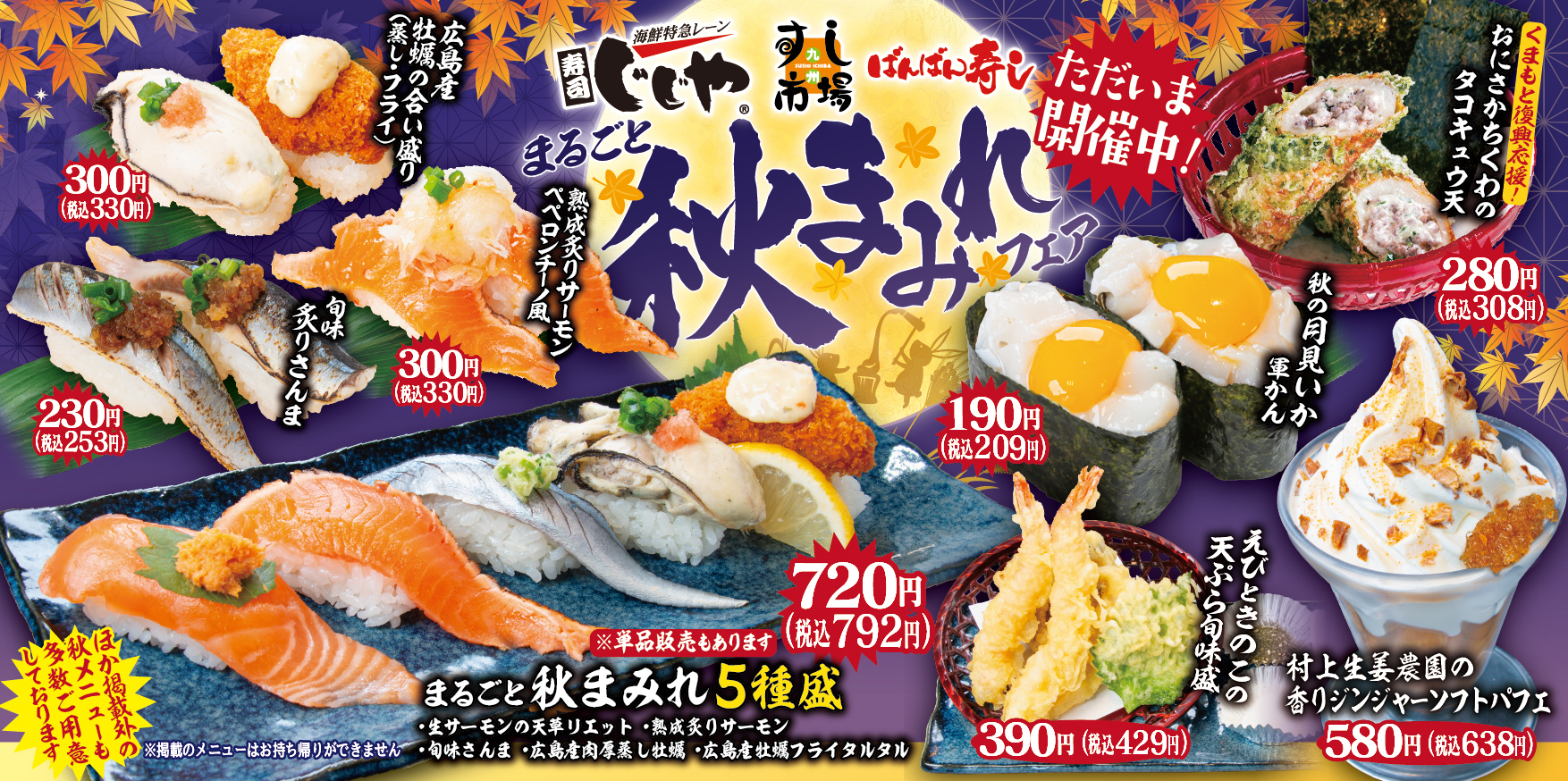9/25(金)〜秋の味覚、まるごとまみれる。「まるごと秋まみれフェア」開催中！